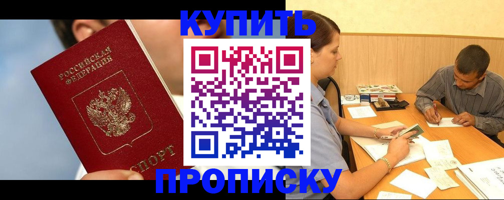 прописка гарантия в Верхней Пышме